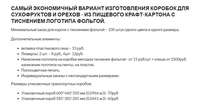 Картонные круглые коробки для орехов