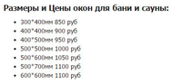 Оконные блоки для бани