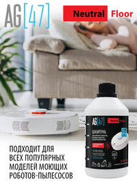 Средство для моющих роботов-пылесосов