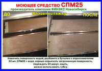 СПМ25 для сильных загрязнений