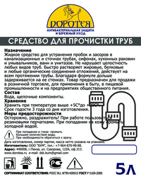 Средство для труб от засоров Доротея ...