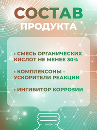 Декальцинатор Z310