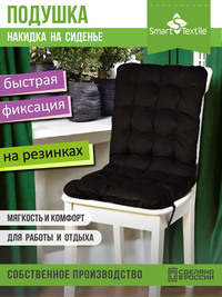 Подушка - накидка на стул