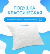 Подушка