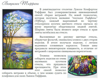 Витражная картина в технике Тиффани «...