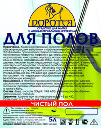 Средство для мытья полов Доротея Чист...