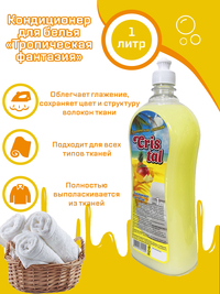 Кондиционер для белья «Тропическая фа...