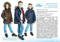 Куртка пуховик для мальчика «Аляска»