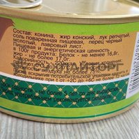 Конина тушеная в/с, ГОСТ, Халяль