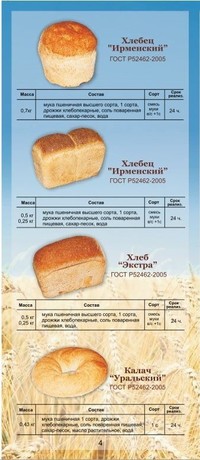 Хлеб свежий по ГОСТ
