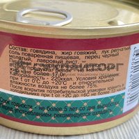 Говядина тушеная Халяль, ГОСТ, в/с