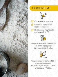 Мука сорго цельнозерновая