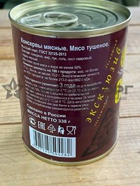 Говядина тушеная Войсковой Спецрезерв
