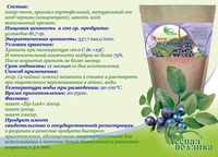 Кисель черничный  «Лесная полянка»