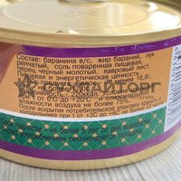 Баранина тушеная Халяль, ГОСТ, в/с