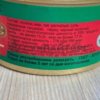 Конина тушеная Халяль, ГОСТ, 1 сорт