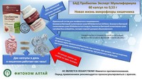 Пробиотик Эксперт Мультиформула