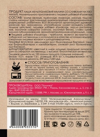 «АЛЕОКС» Мультизлаковая каша малина с...