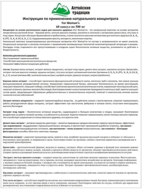 Витамины для женщин «For Woman's»