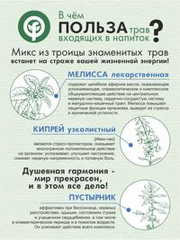 Растительный напиток «От стресса»