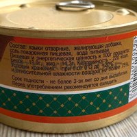 Языки говяжьи отварные в желе Халяль ...