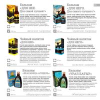 Натуральные сиропы «Травы Башкирии«