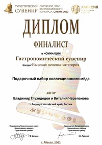 Подарочный набор мёда
