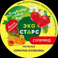 Печенье «Экостарс», куркума-клубника