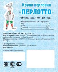 Крупа перловая в мешках