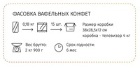 Вафельные конфеты с начинкой