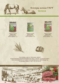 Консервы мясные ГОСТ «Эконом»