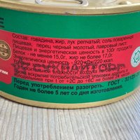 Говядина тушеная Халяль, ГОСТ, 1 сорт