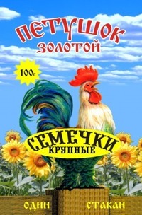 Семечки жареные фасованные