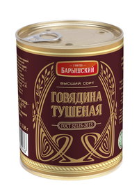 Говядина тушеная в/с, ГОСТ