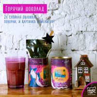 Горячий шоколад в подарочной упаковке...