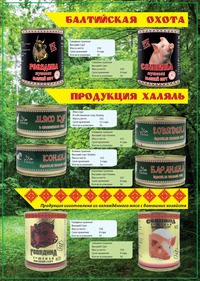 Балтийская Охота