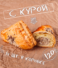 Замороженная готовая выпечка