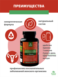 БОРОВАЯ МАТКА и КРАСНАЯ ЩЕТКА, 60 капсул