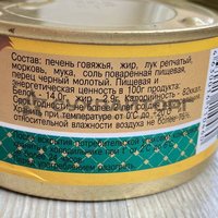 Печень говяжья в собственном соку Халяль