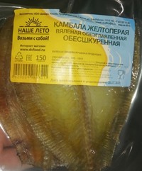 КАМБАЛА ж/п вяленая ОБЕСШКУРЕННАЯ