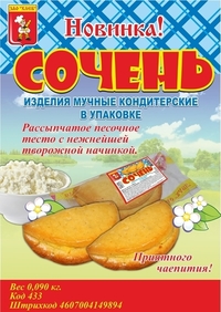 Сочень в упаковке