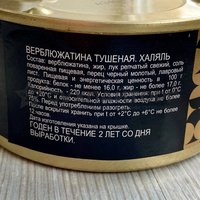 Верблюжатина тушеная Халяль