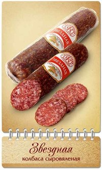 Сыровяленые колбасы ТМ «Столичные кол...