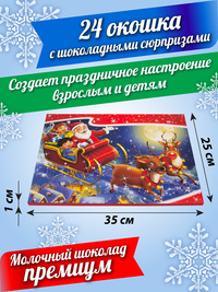 Адвент календарь сладкий