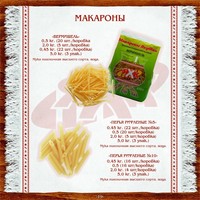 Фасованные макароны ТМ «ЯХК»