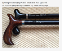 Трости для ходьбы, модель «Боярская»