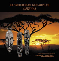 Коллекция золотых колец "Африка"