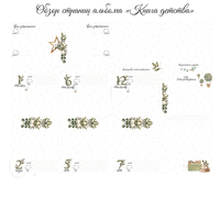 Детский фотоальбом «Книга детства»