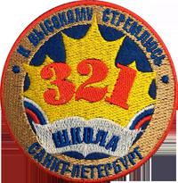 Шевроны и нашивки