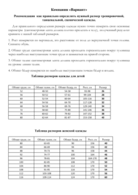 Костюм женский «Василёк»